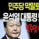 [칼럼]윤대통령, 계엄령 선포하고 백해무익 국회해산 주사 파대청소하라 이미지