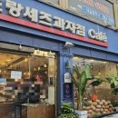 프랑세즈과자점 이미지