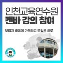 캔바로 비즈니스 홍보물 만들기 | [후기] 인천교육연수원에서 함께한 7시간 캔바 강의