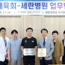 세란병원