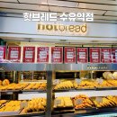 핫브레드수유역점 | 핫브레드 수유역점 천원빵의 성지 수유역 가성비 빵집 내돈내산 후기