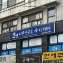 대복부동산공인중개사사무소 | 쏘영피부연구소 목동본점 비대칭윤곽관리 얼비몸비 후기
