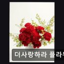 더사랑하라