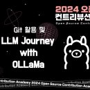 [OSSCA] 오픈소스 컨트리뷰션 아카데미 5주차 후기 및 정리