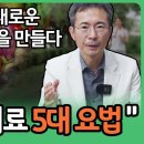 암세포의 증식과 전이를 억제하는 영양요법과 마음습관 그리고 운동 이미지