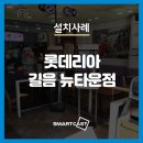 롯데리아길음뉴타운점 네이버블로그