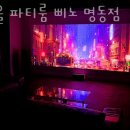 삐노