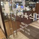 화곡 정육식당 이미지