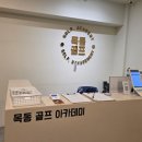 서울골프아카데미 이미지