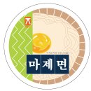 Re: [ 제 8주차 ] 마제면 로고 디자인 이미지