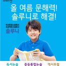 솔루니독서논술포럼