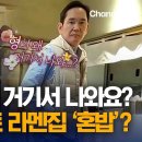 삼성 이재용회장도 라멘집,혼밥할때도 있고.. 이미지