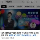 태남가수님 27일 재강TV 유튜브 알람 설정 이미지