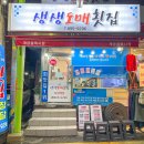 길도매횟집