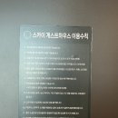 파크하우스 | 올림픽파크포레온 게스트하우스 상세후기