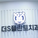 더에스플란트치과의원 이미지