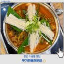 24 | 군산 나운동 맛집 맛기픈뼈전문점 솔직후기