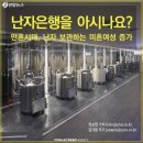 四字成語 총정리 ㄴ 32 (난이이도~난조상태)