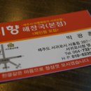 미향해장국모슬포점