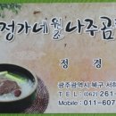 정가네나주곰탕 이미지