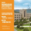 동국대학교 부설 미래융합교육원