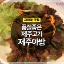 금정제주아방 | 금정역 맛집 :: 제주아방 다녀왔어요 :)