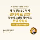 알티에로 광안 7/21 무순위 12세대 접수 총정리