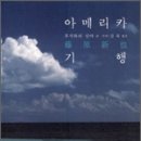 ㈜중동 알라딘주유소 | 아메리카 기행