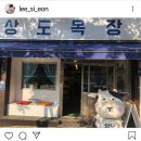 상도목장 이미지