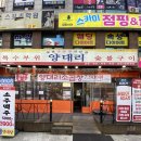 둘리축산 | [안산 중앙동] 가성비 양,대창 맛집 ' 양대리 양대창 안산중앙점'