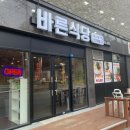 바른식당 이미지