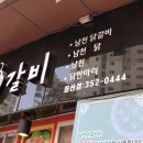 남천닭갈비 이미지