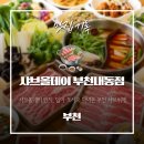 내동주유소 | 부천 샤브샤브 맛집 찾다 다녀온 샤브올데이 부천내동점 런치 3인 74,700원에 후식까지 솔직 리뷰