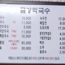 위곡 | 가평 청평면 설악면 금강막국수 웨이팅맛집