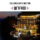 엘가커피 이미지