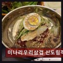 구로-구로-구로-154 | 구로구소고기맛집 신도림 육류 미나리우리삼겹 신도림직영점 가성비 좋은 미나리 삼겹살