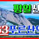 1월27일(월) 소래산 러블리눈꽃산행 이미지