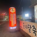 명품옹심이메밀칼국수