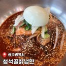 청석골 | [공지] 광주 냉면 맛집 월계동 청석골칡냉면 후기(메뉴/주차정보)