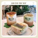 GS25 김해하나점 | [김해 카페] 산도 맛집을 찾는다면? ‘로로’로!