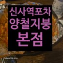 발라드호프 | 신사역에서 가볍게 한잔, 상차림 안주 든든한 신사호프 <양철지붕>
