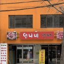 언니네 냉동삼겹