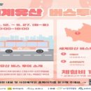 2025 세계유산축전-선암사·순천갯벌 이미지