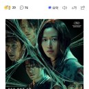 ‘왕사남’ 기록 깬 ‘군체’···개봉날 20만 관객, 올해 최고 오프닝 스코어 이미지