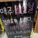 부뚜막이야기 | [충주] 염소요리 전문점 부뚜막 방문 후기! 누린내 없이 맛있었던 보양식 한 끼