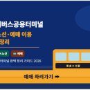 신철원7 3소교량 | 동송 시외버스 공용터미널 시간표·노선·예매 이용 가이드 총정리