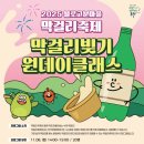 불로막걸리