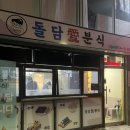 [제주이도이동]학교앞분식이 그리울 때 &#39;돌담애분식&#39; 후기