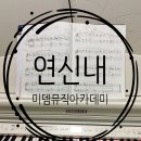 진마학원 | 끝내주는 실용음악학원! 성인 되어 꼭 다시 배우고 싶던 피아노를 드디어 배우고 왔습니다!! 솔직후기