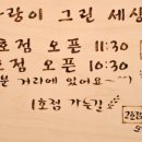 사랑이그린세상2호점 이미지